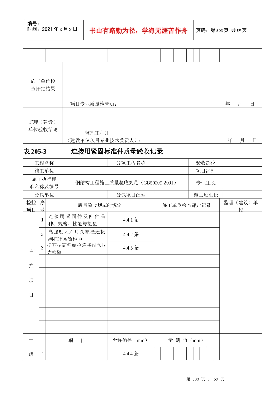 河北省工程建设标准资料表格2_第3页