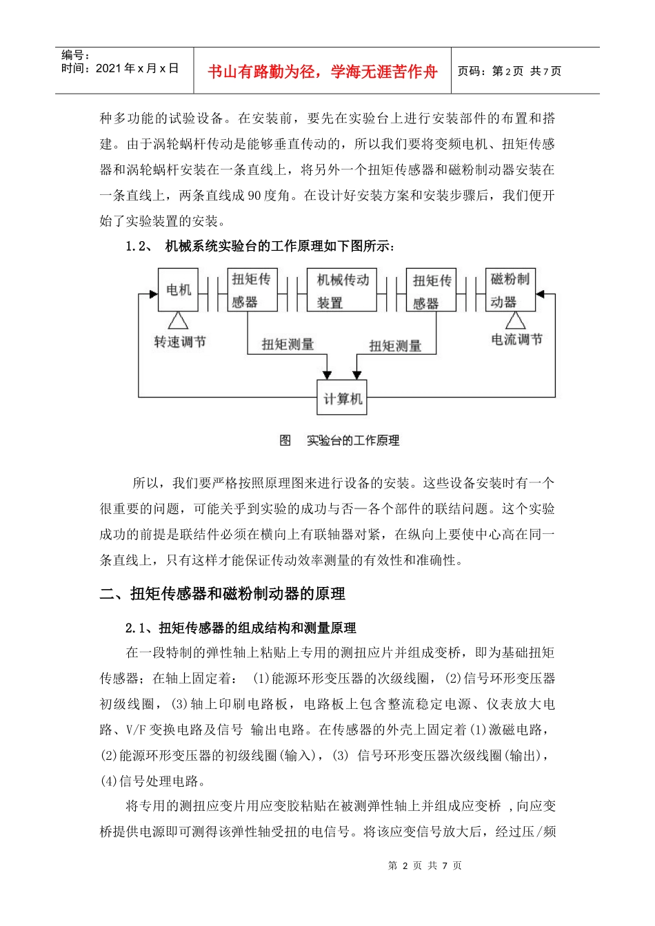 机械传动综合实验论文_第2页