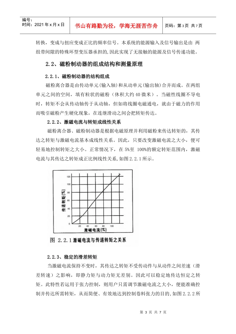 机械传动综合实验论文_第3页