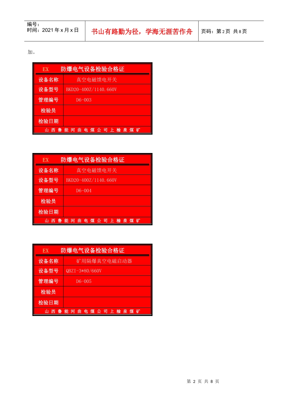 某煤矿井下机电设备标志牌设置方式_第2页