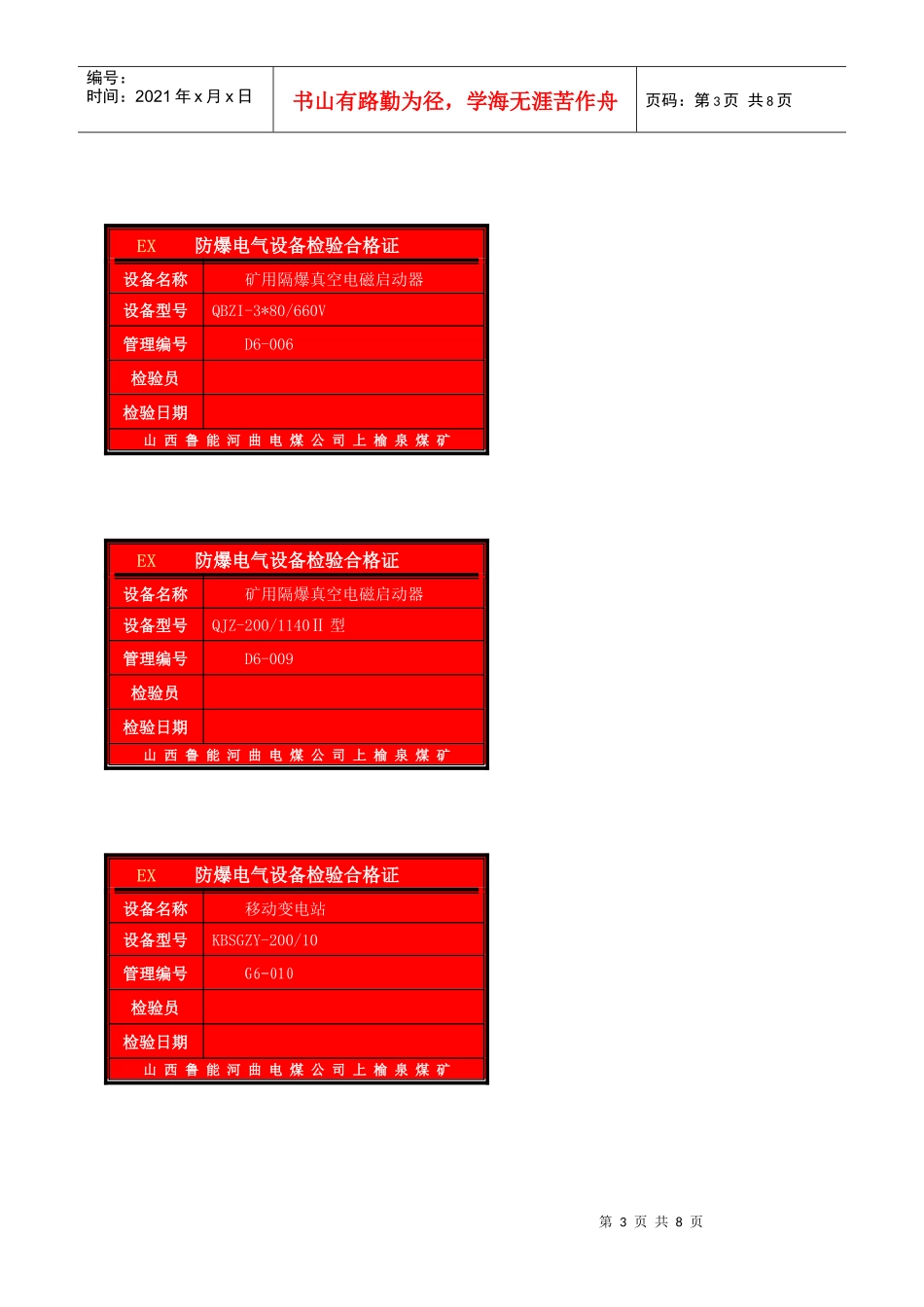 某煤矿井下机电设备标志牌设置方式_第3页