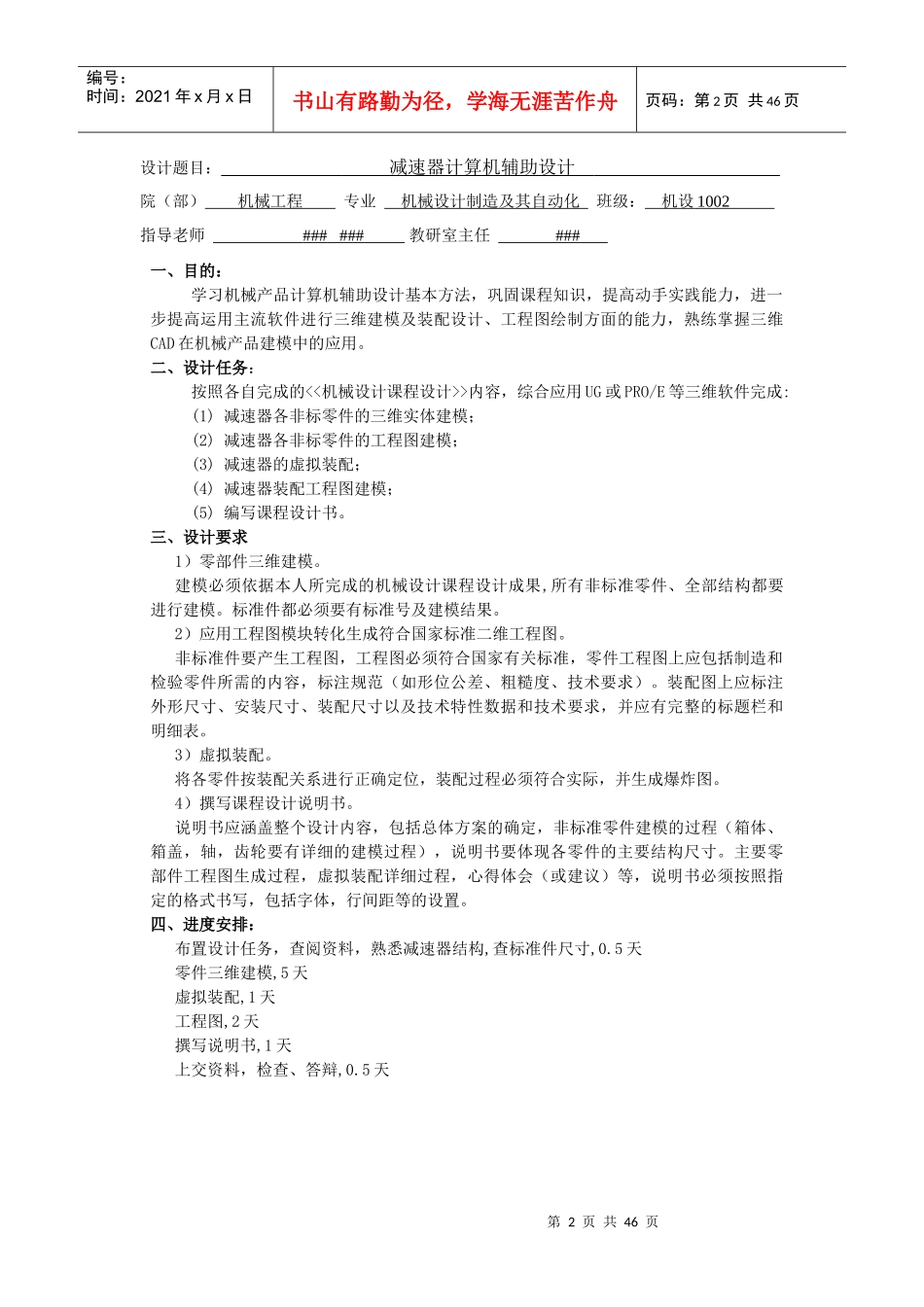 湖南工程学院减速器计算机辅助设计说明书_第2页