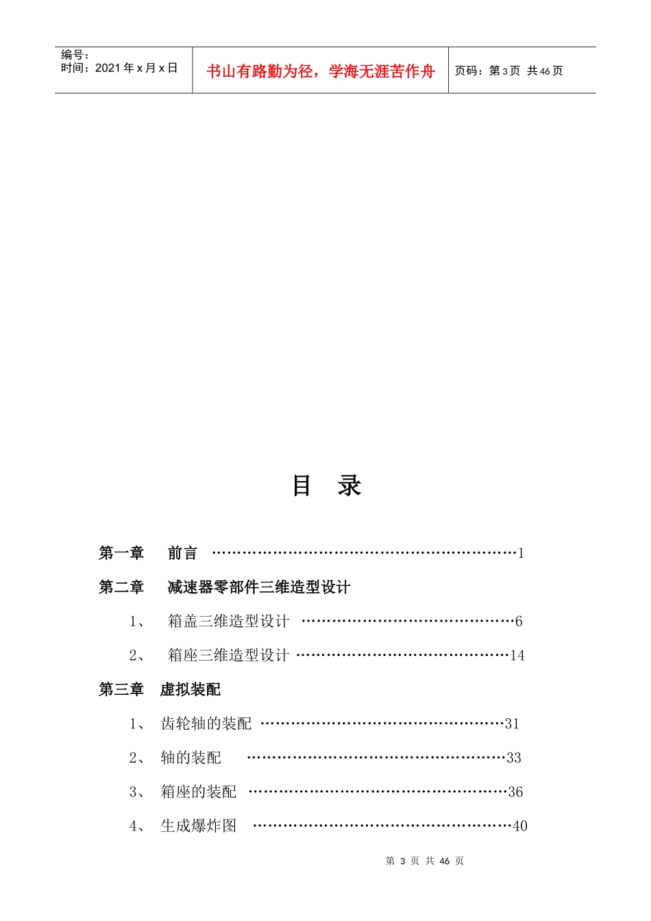 湖南工程学院减速器计算机辅助设计说明书_第3页