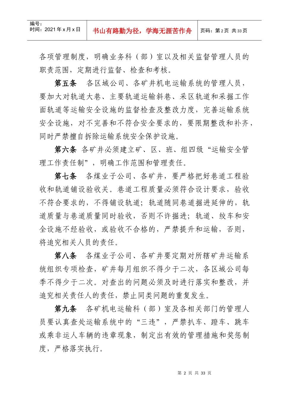 焦煤集团矿井运输管理标准_第2页