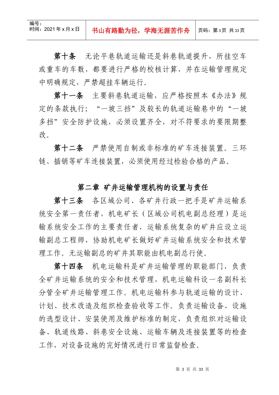 焦煤集团矿井运输管理标准_第3页