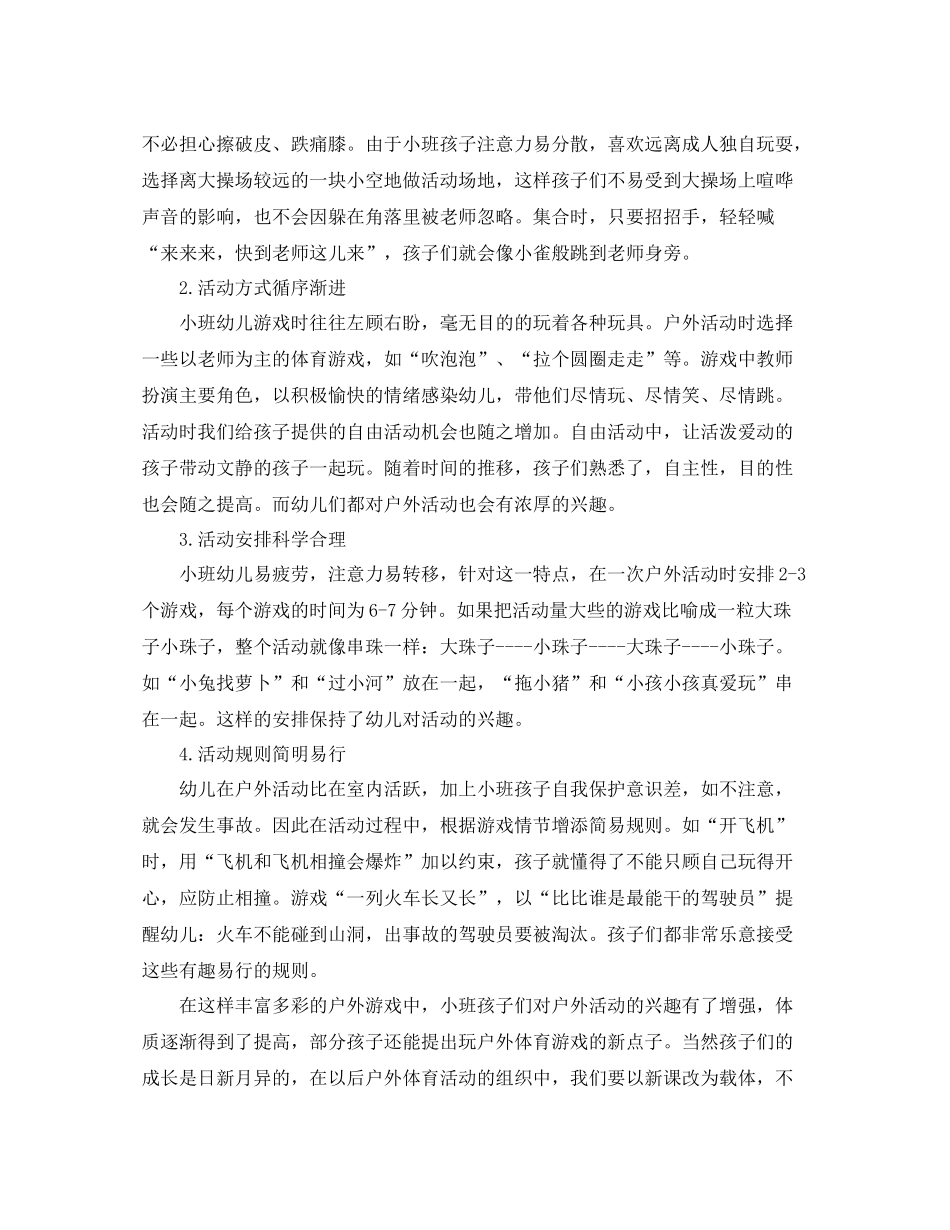 幼儿园体育活动计划书 _第2页