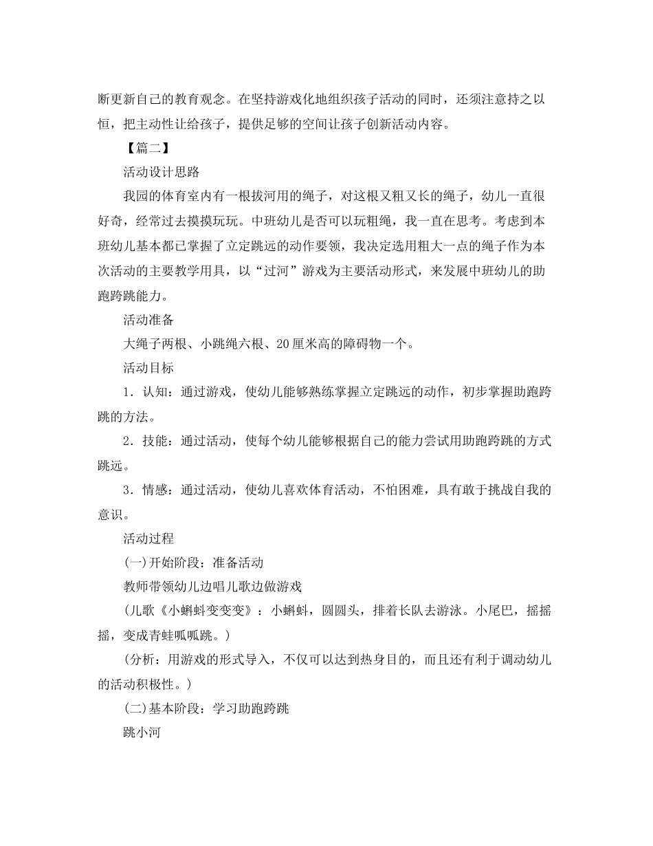 幼儿园体育活动计划书 _第3页