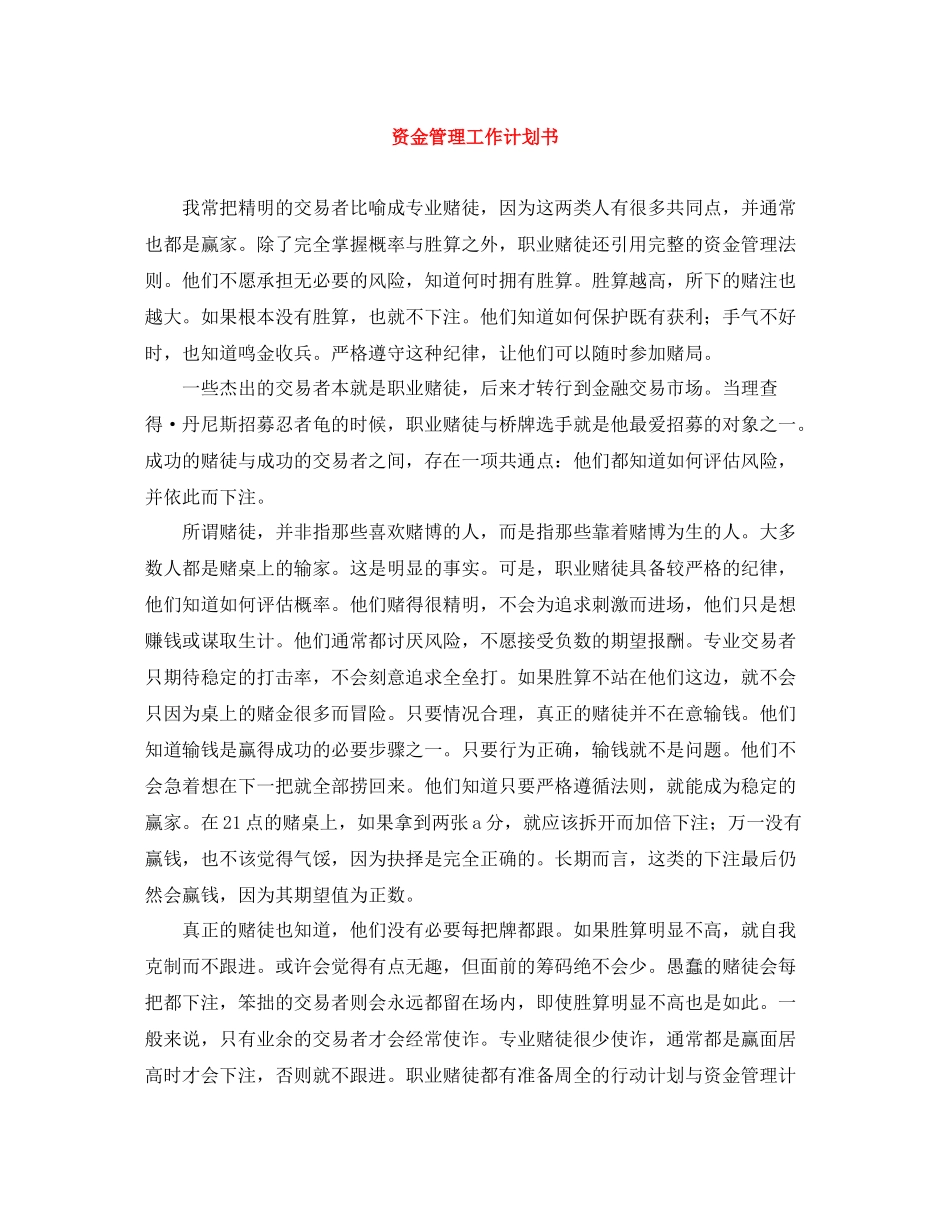 资金管理工作计划书 _第1页