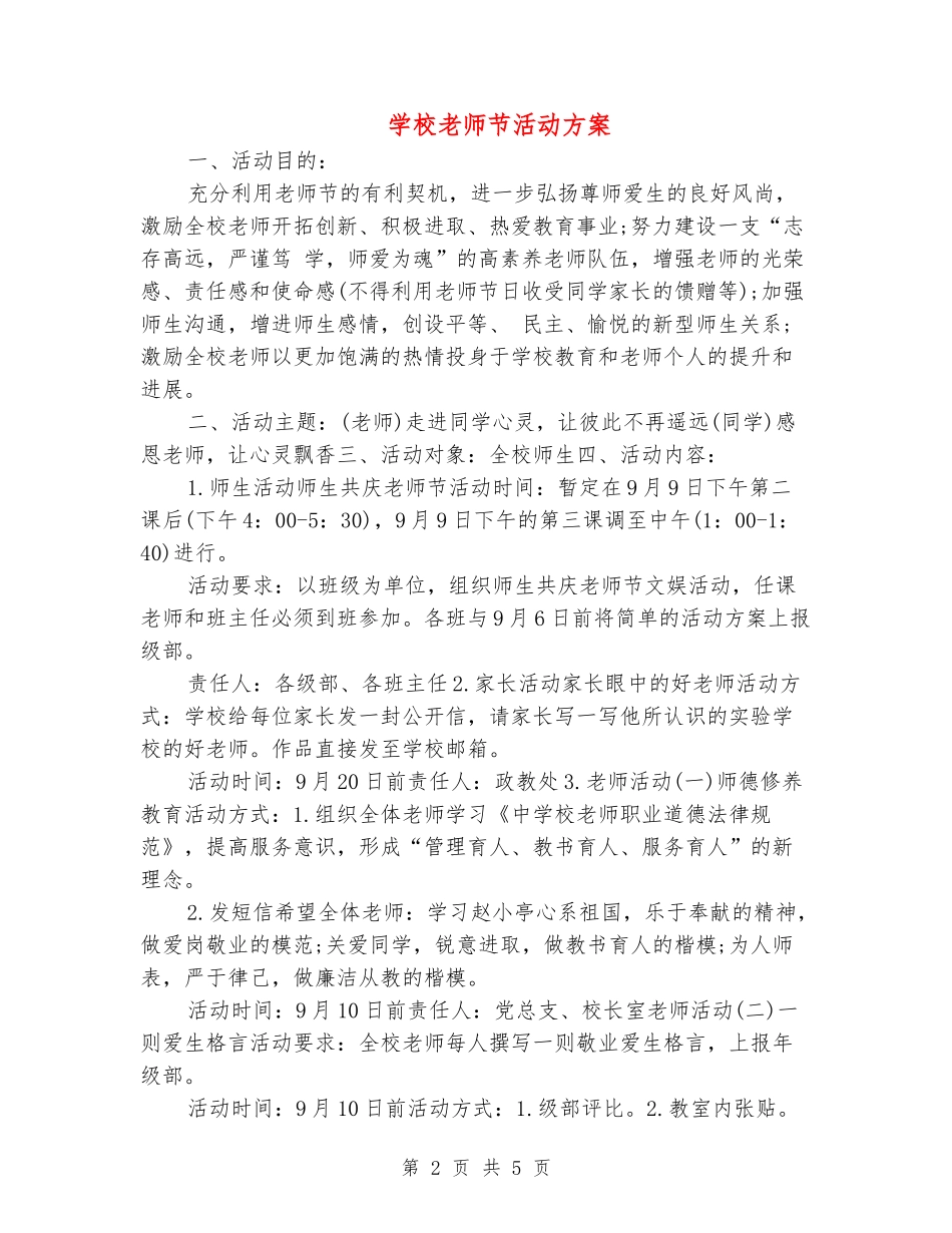 学校教师节活动方案_第2页
