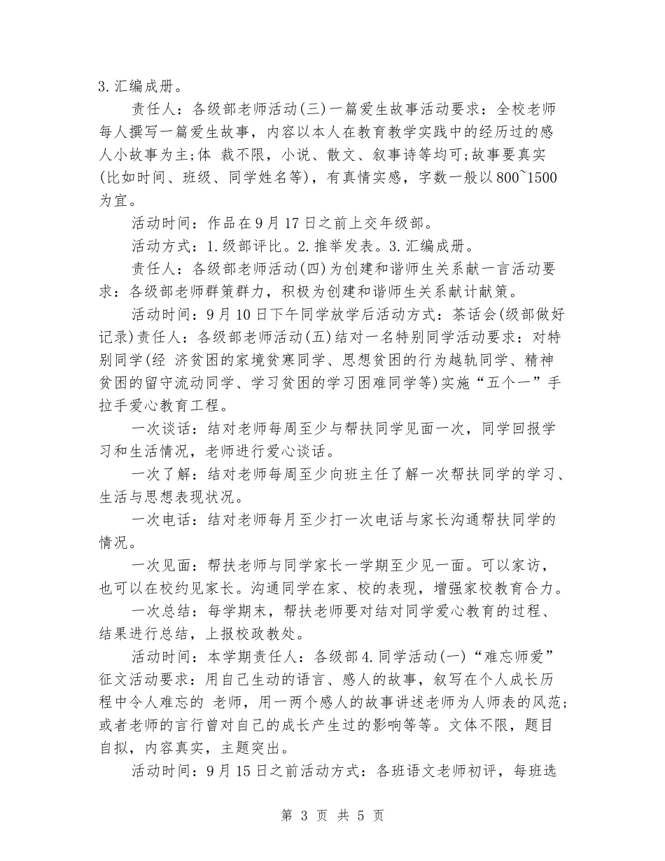 学校教师节活动方案_第3页