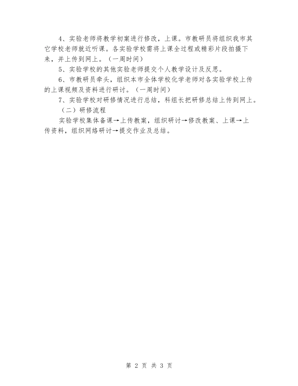 2024年上半年初中化学协同研修方案_第2页