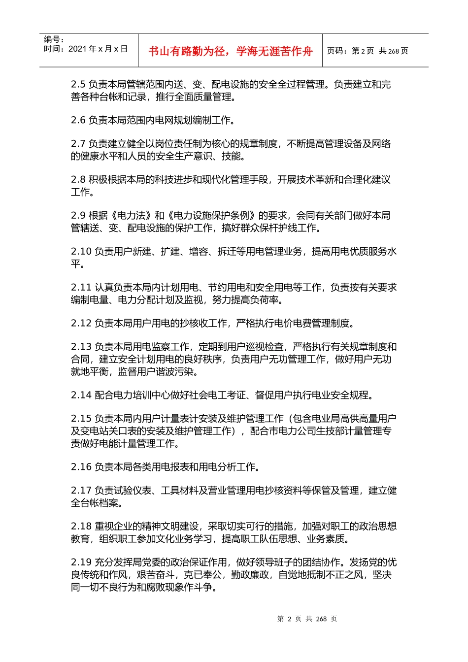 某供电局工作标准_第2页