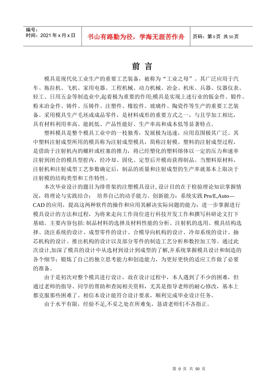 注塑模具设计及其关键零件数控加工工艺与数控编程_第1页