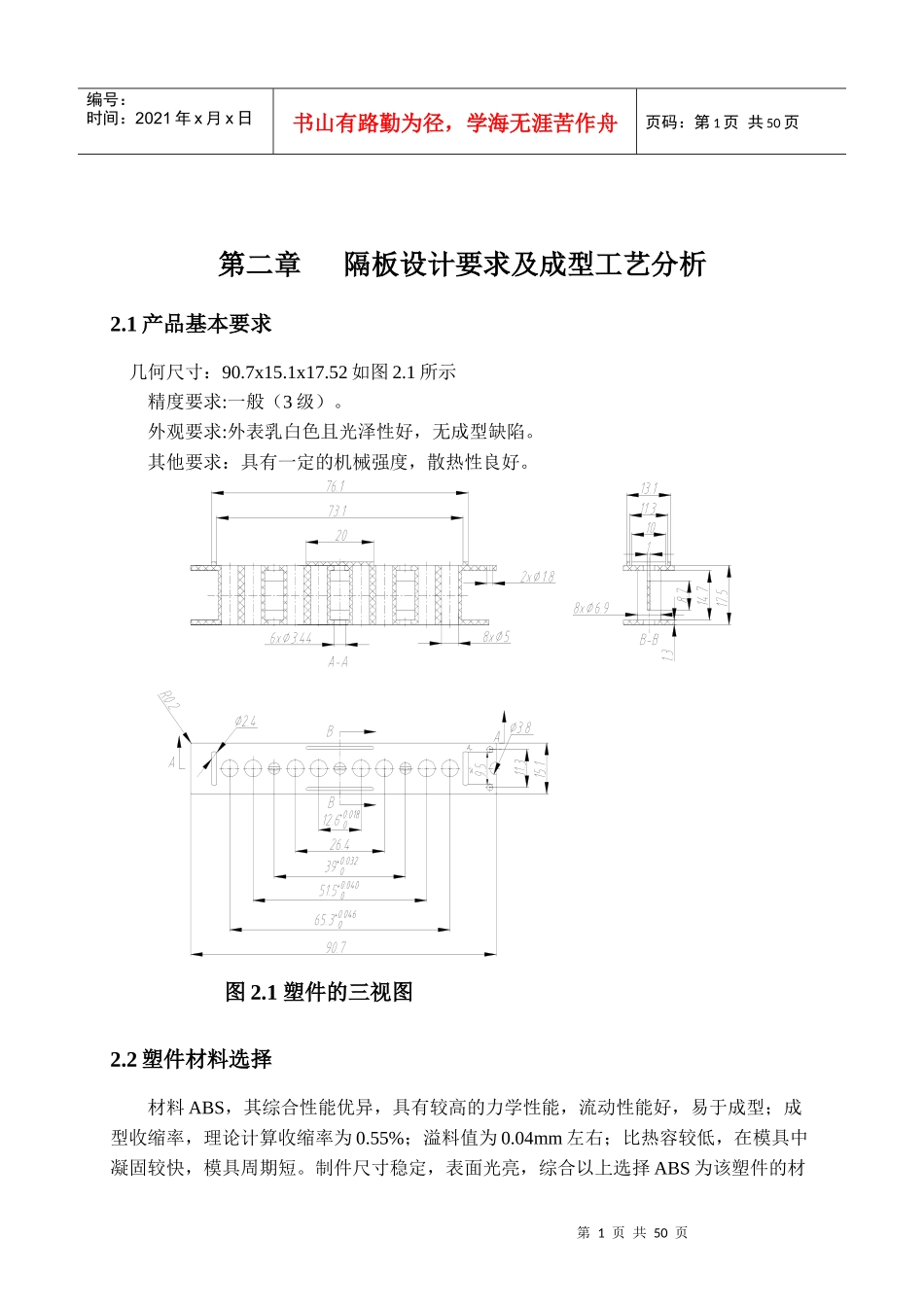 注塑模具设计及其关键零件数控加工工艺与数控编程_第2页