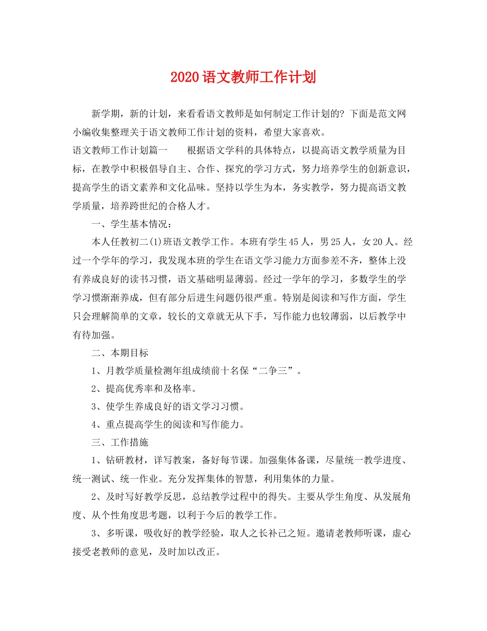 语文教师工作计划 _第1页