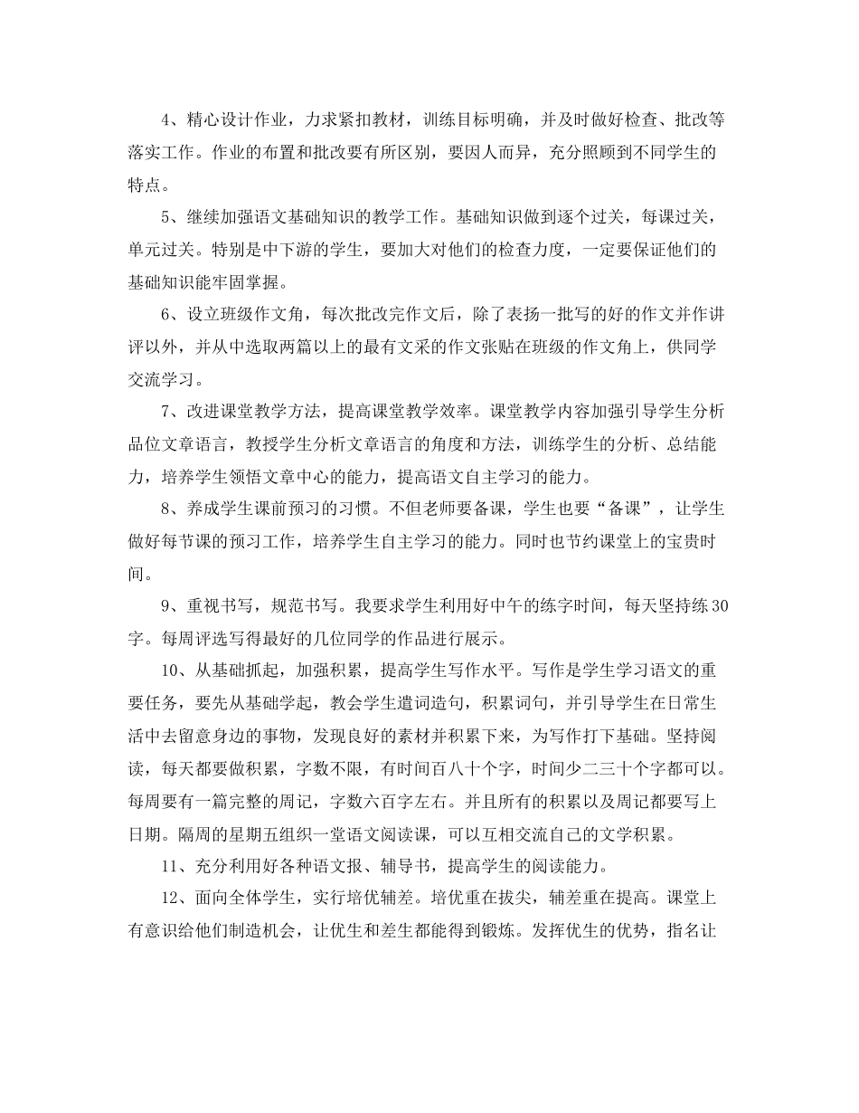 语文教师工作计划 _第2页