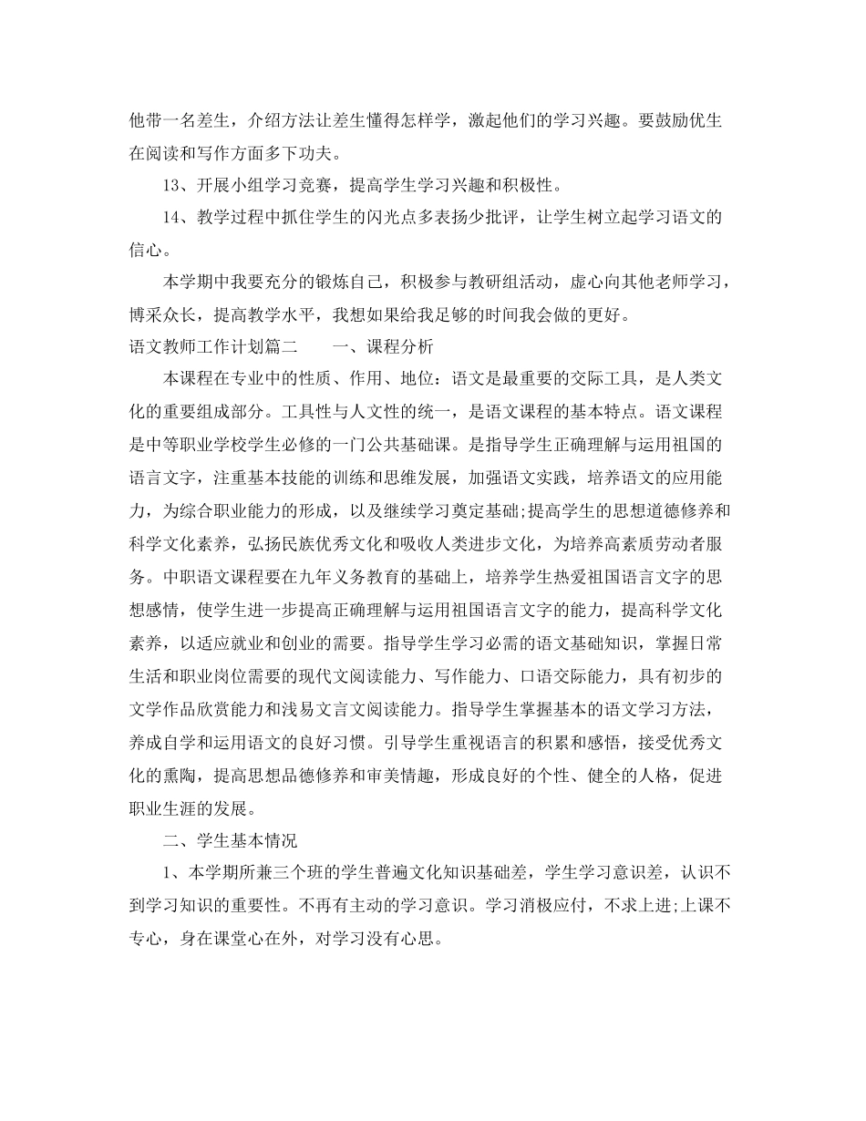 语文教师工作计划 _第3页