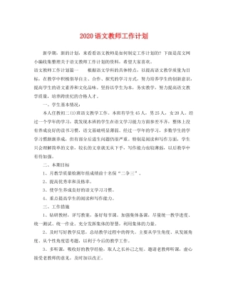 语文教师工作计划 