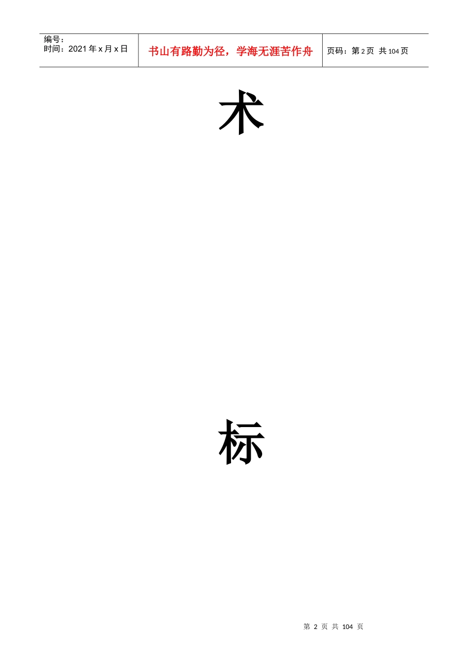 某森林派出所技术用房工程施工组织设计_第2页