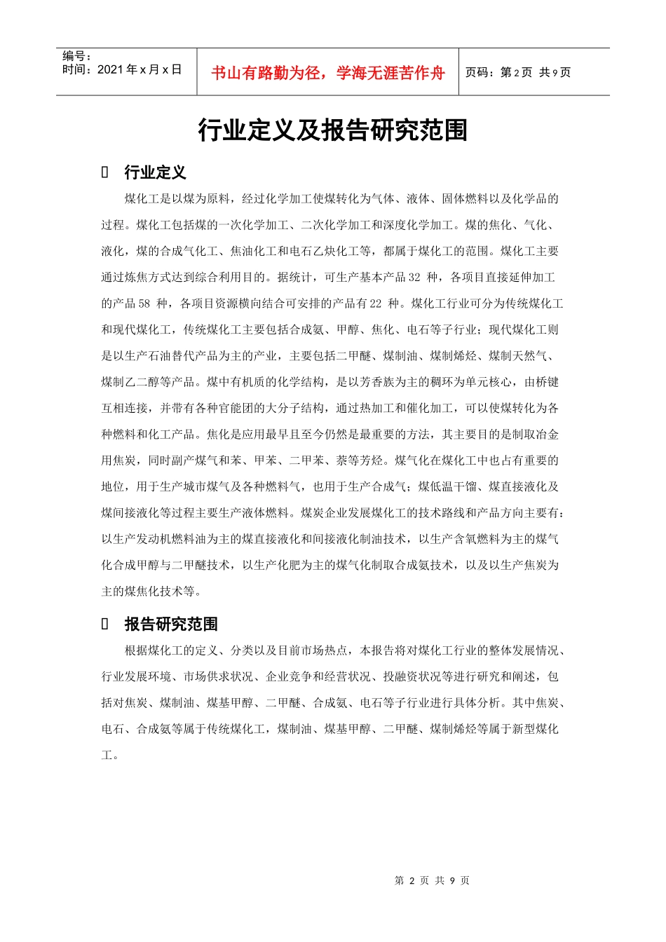 煤化工行业发展预测与政策解析_第2页