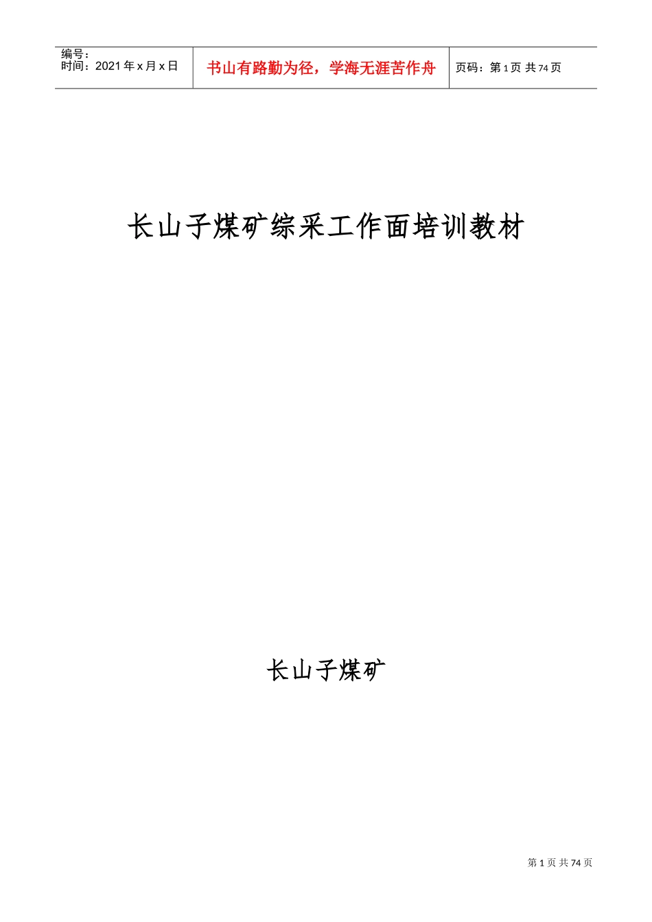 煤矿综采工作面培训课件_第1页