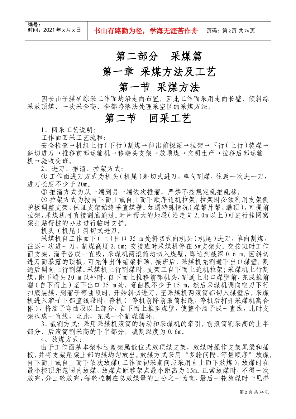 煤矿综采工作面培训课件_第2页