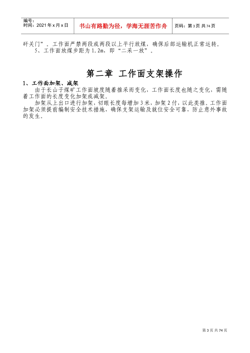 煤矿综采工作面培训课件_第3页