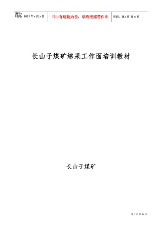 煤矿综采工作面培训课件