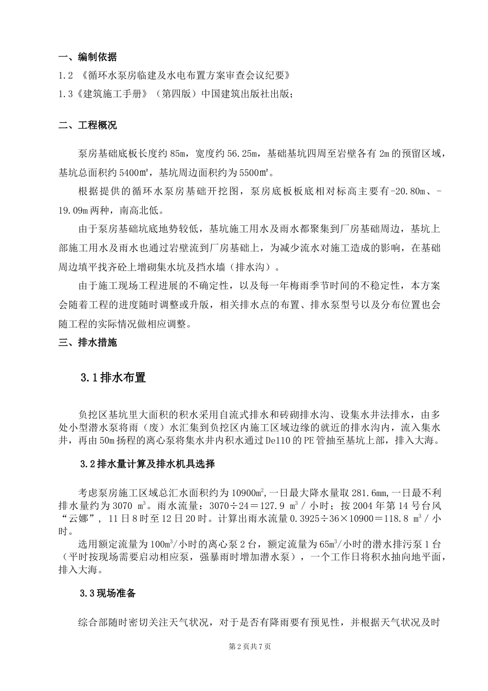 泵房施工排水方案_第2页