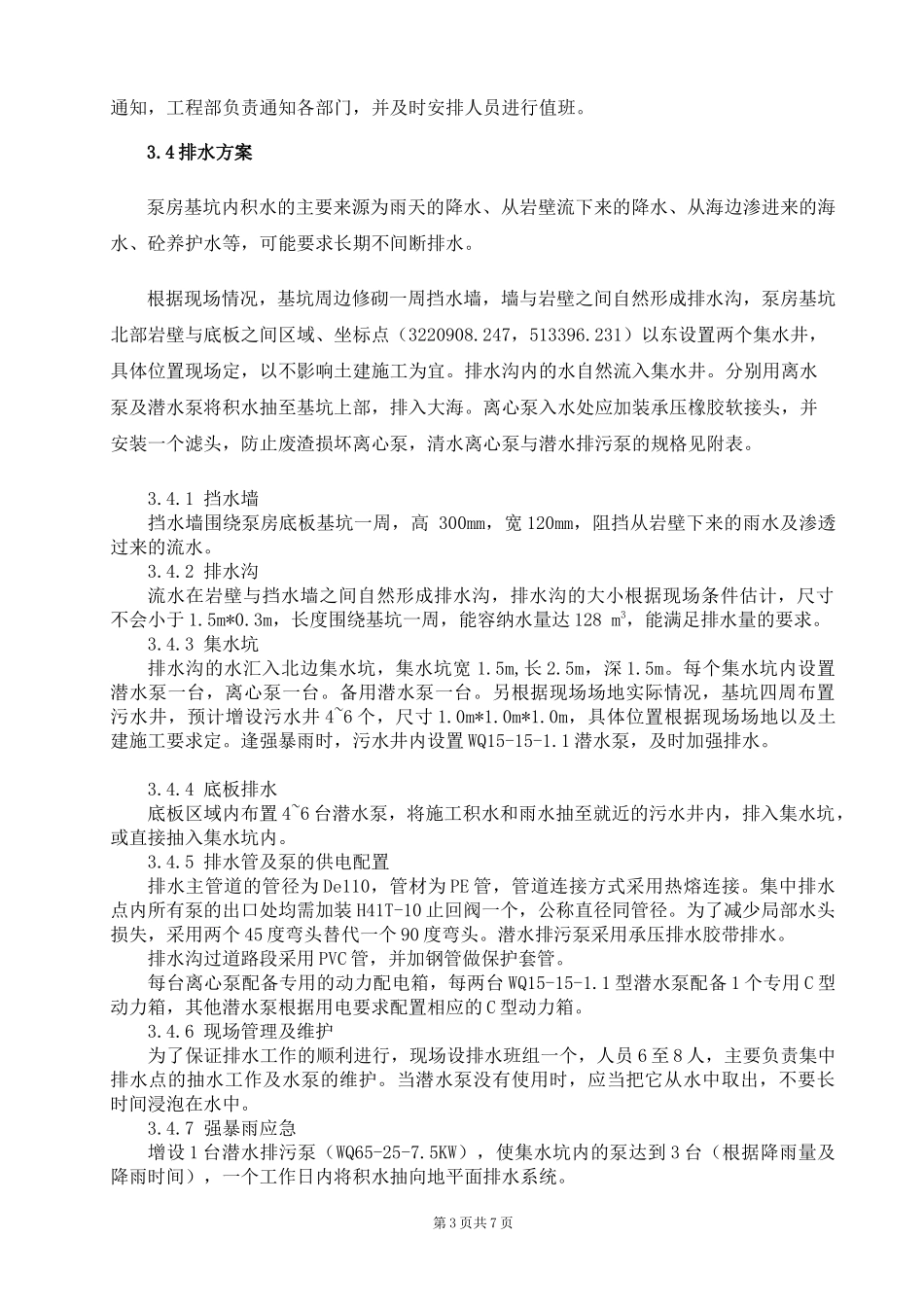 泵房施工排水方案_第3页
