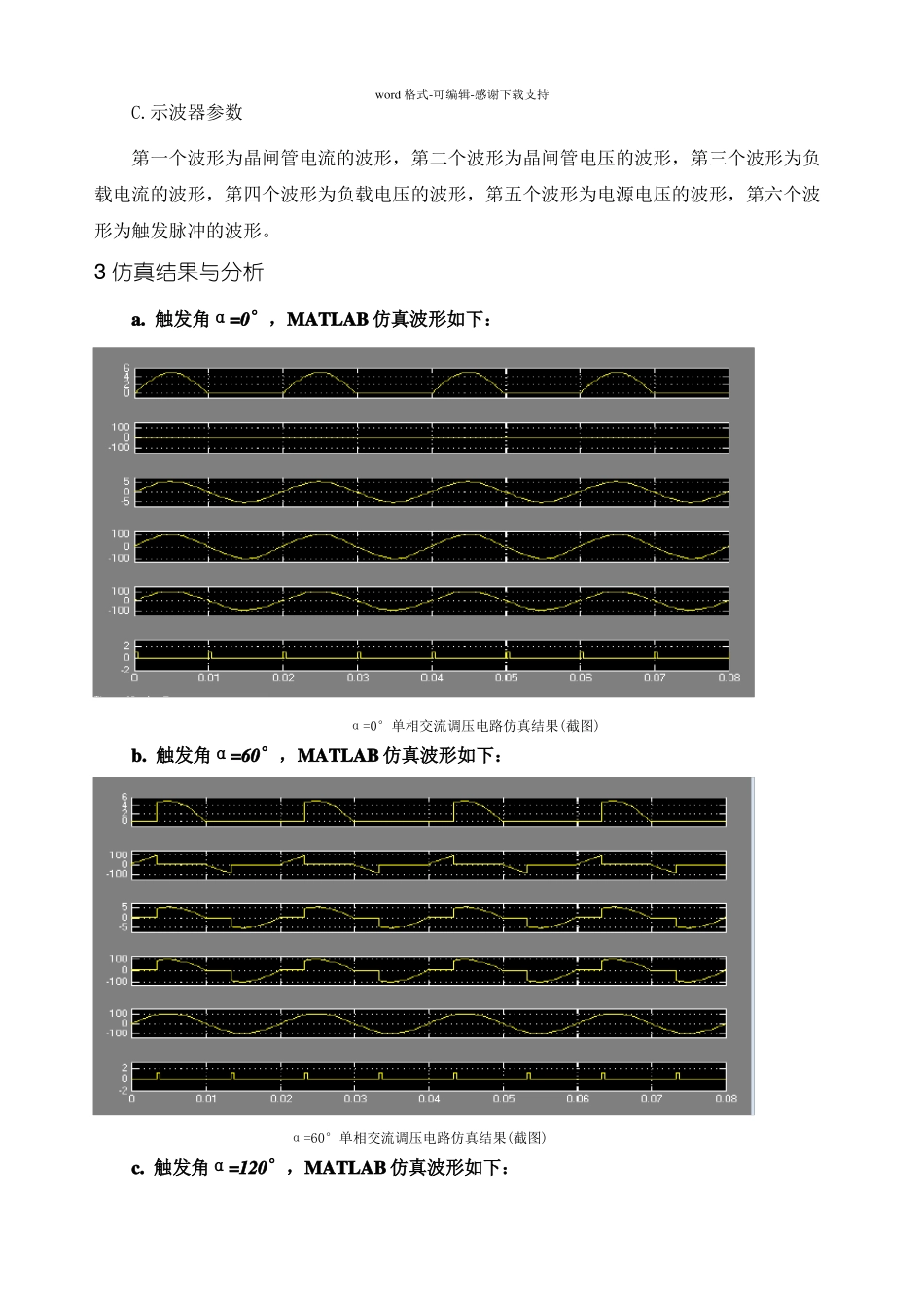 单相交流调压电路Matlab仿真_第3页