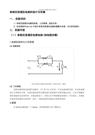 单相交流调压电路Matlab仿真