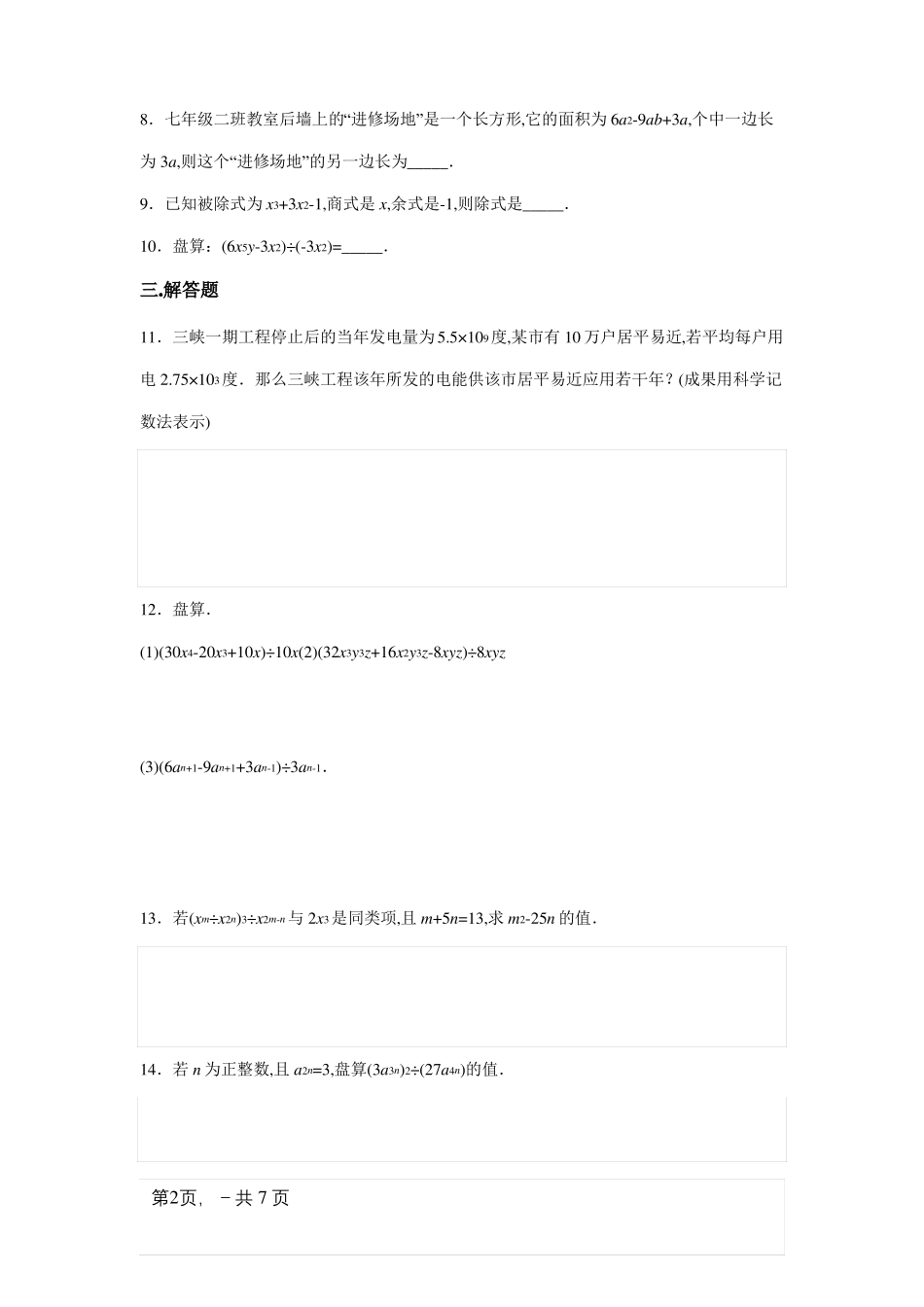 整式的除法练习题含答案_第2页