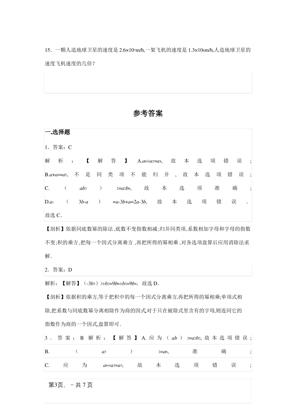 整式的除法练习题含答案_第3页