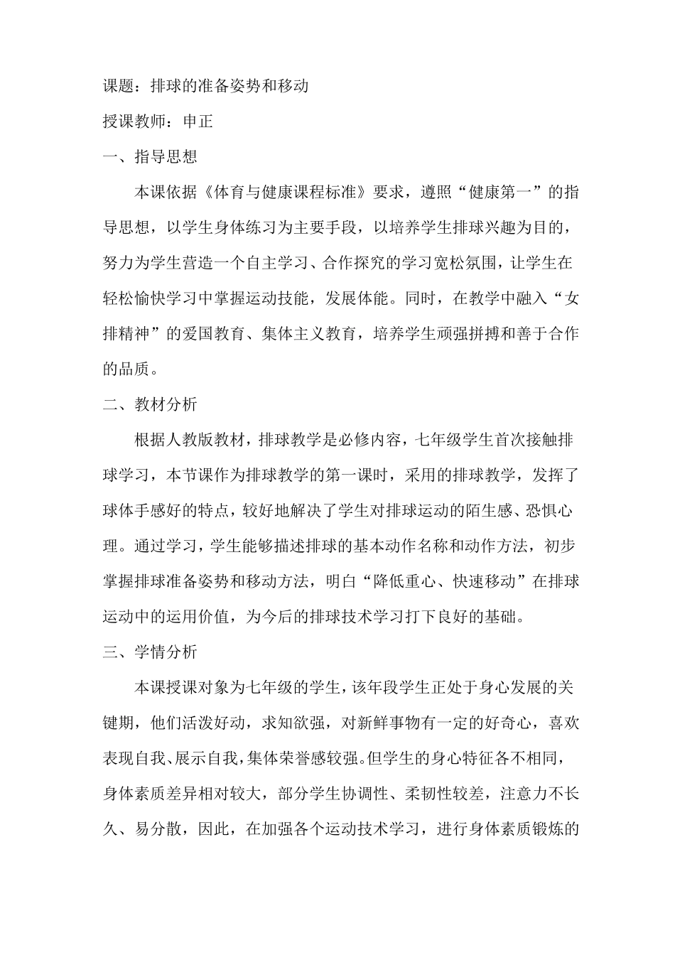 软排准备姿势和移动教学设计_第1页