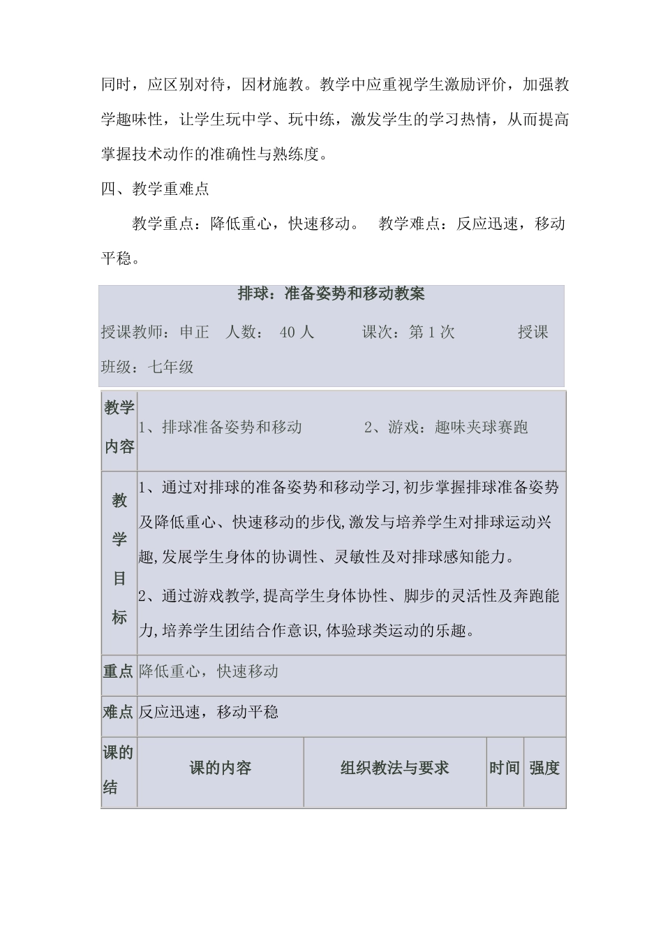 软排准备姿势和移动教学设计_第2页