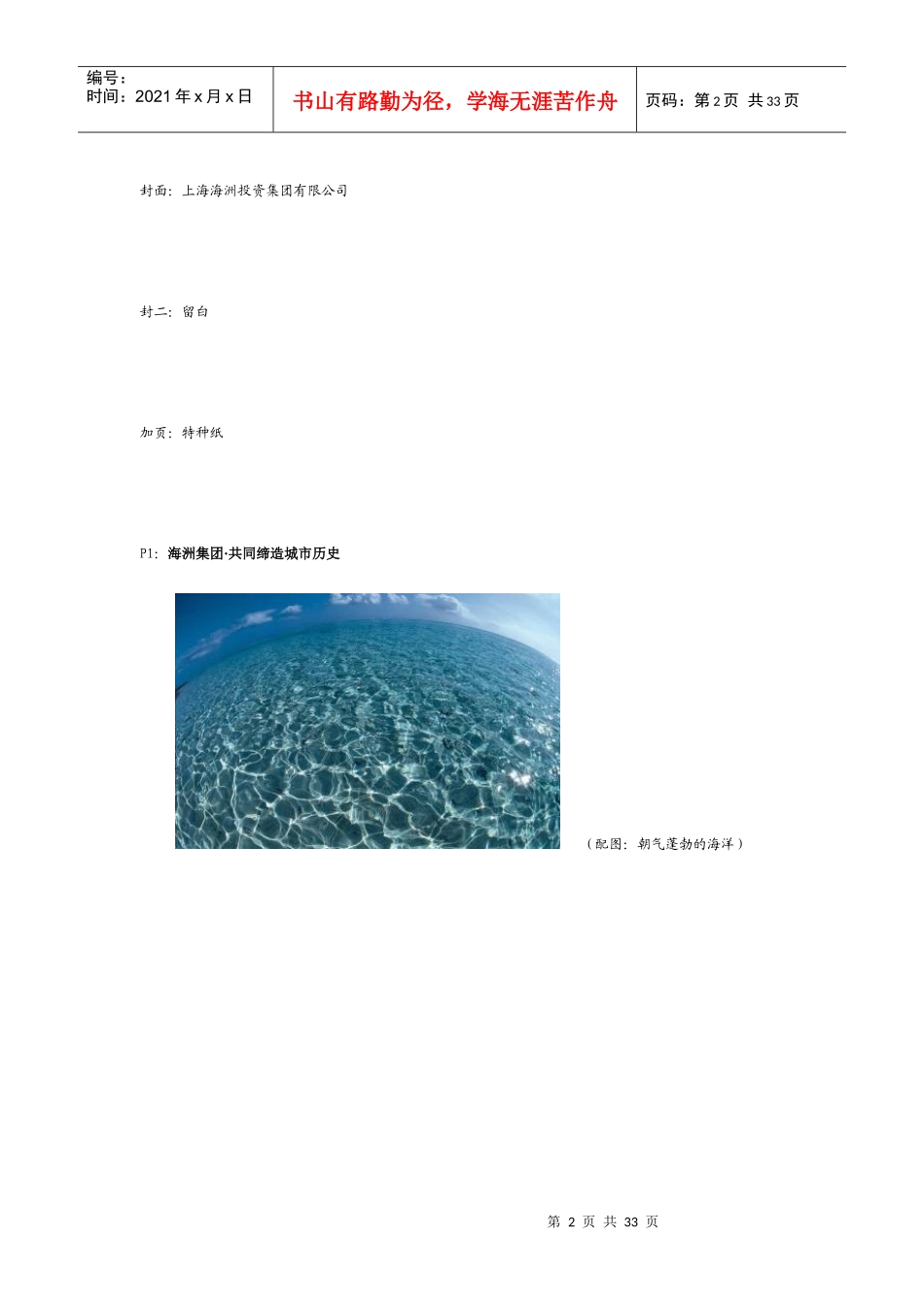某房地产公司集团宣传册文案_第2页