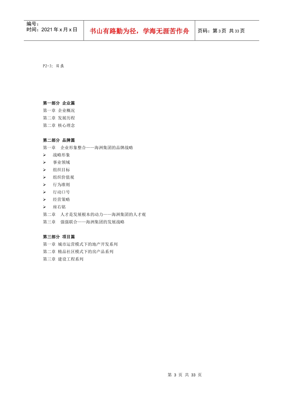 某房地产公司集团宣传册文案_第3页