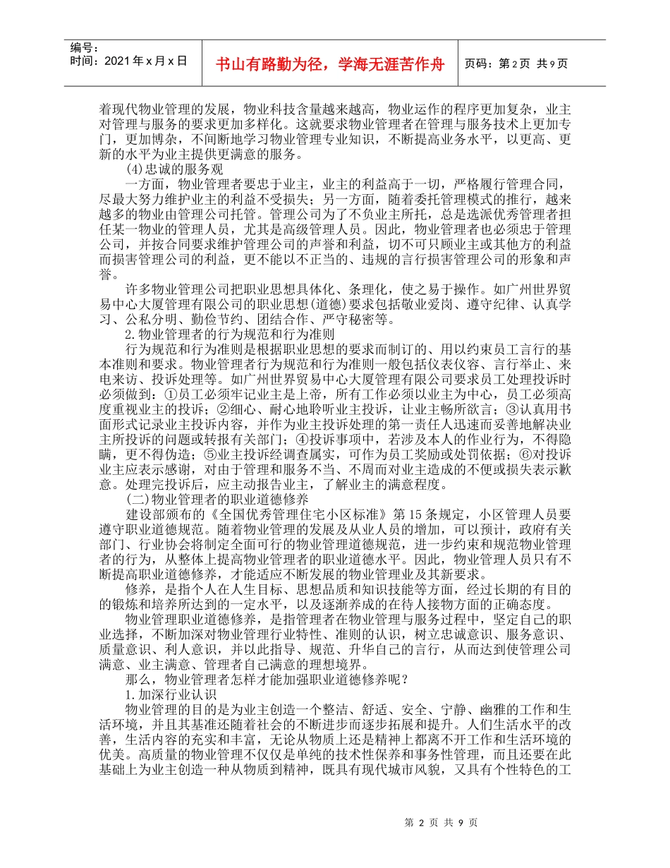 物业公司保洁员培训通用材料_第2页