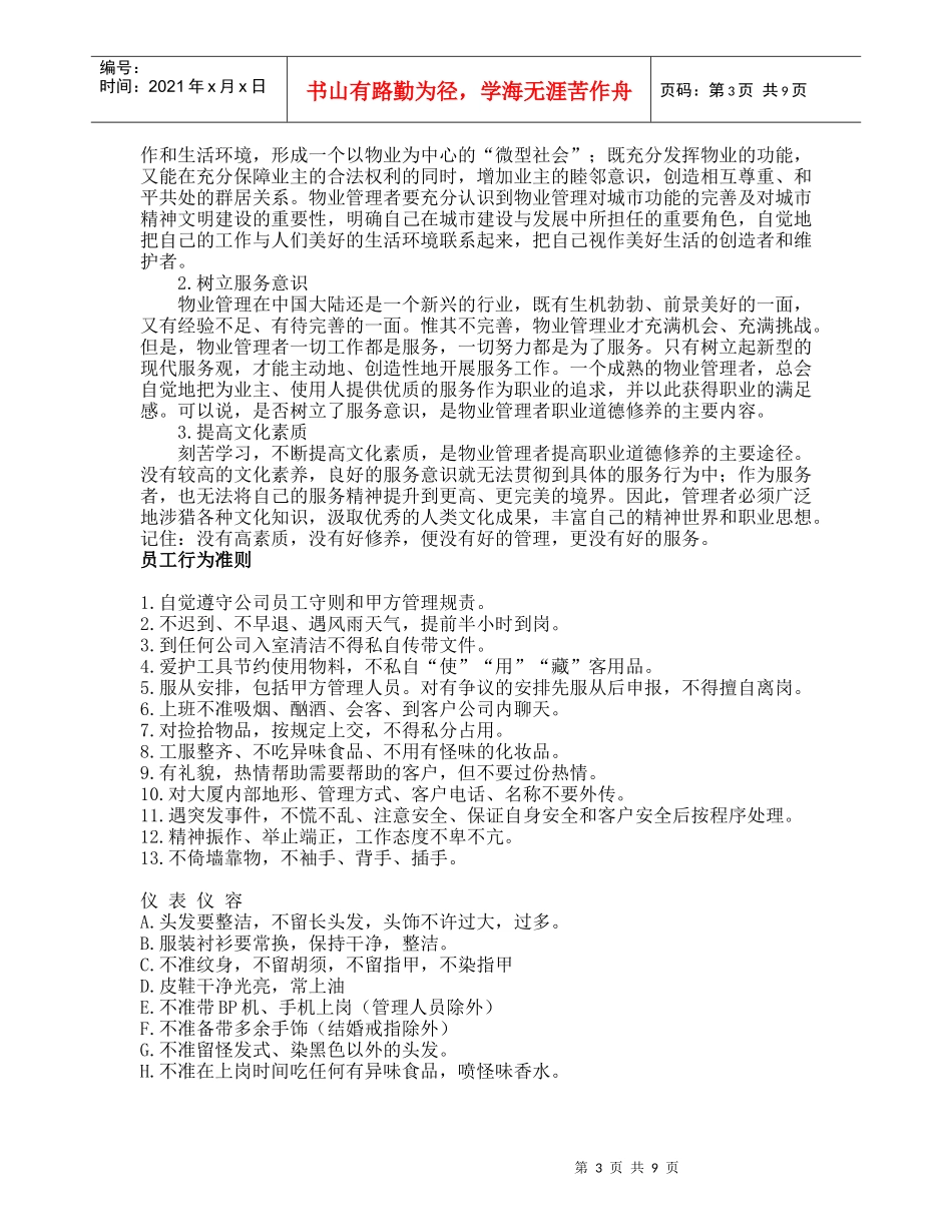 物业公司保洁员培训通用材料_第3页