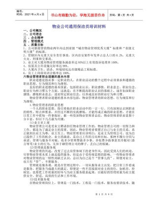物业公司保洁员培训通用材料