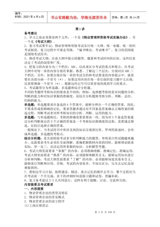 物业管理师考试管理实务讲义
