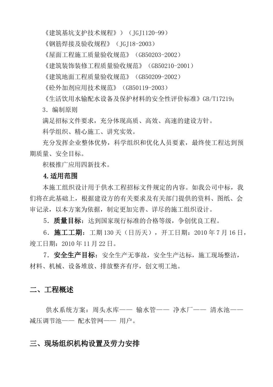 某供水工程施工组织设计方案_第2页