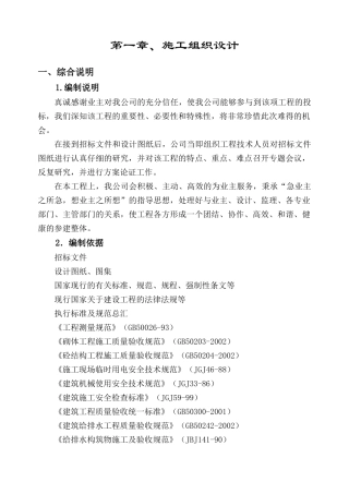 某供水工程施工组织设计方案