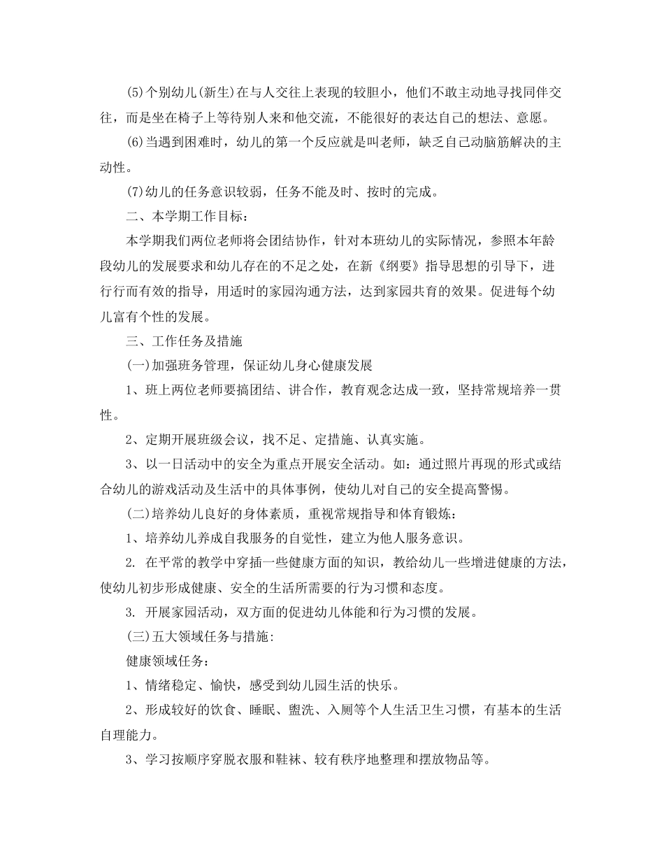 幼儿中班~2021学期教学计划 _第2页