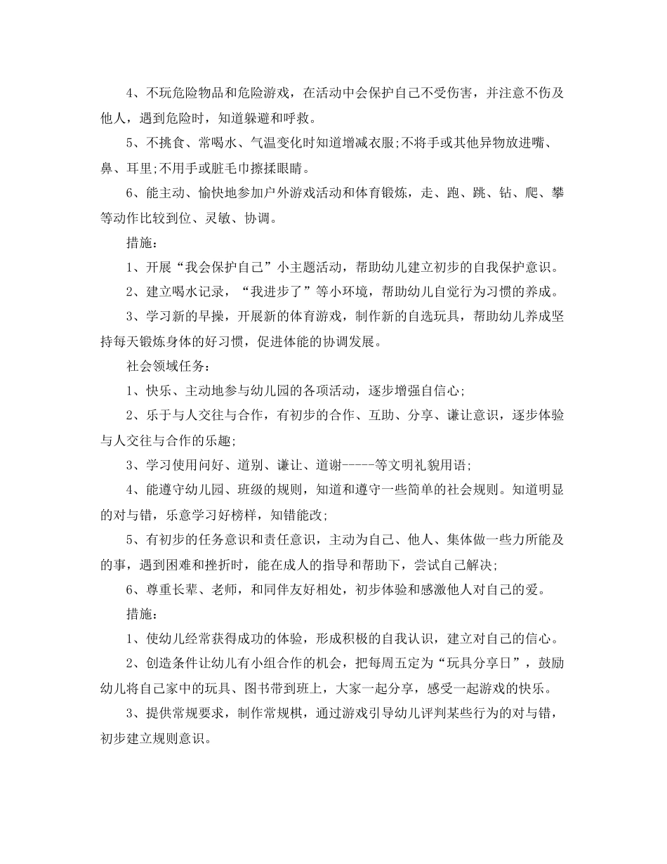 幼儿中班~2021学期教学计划 _第3页