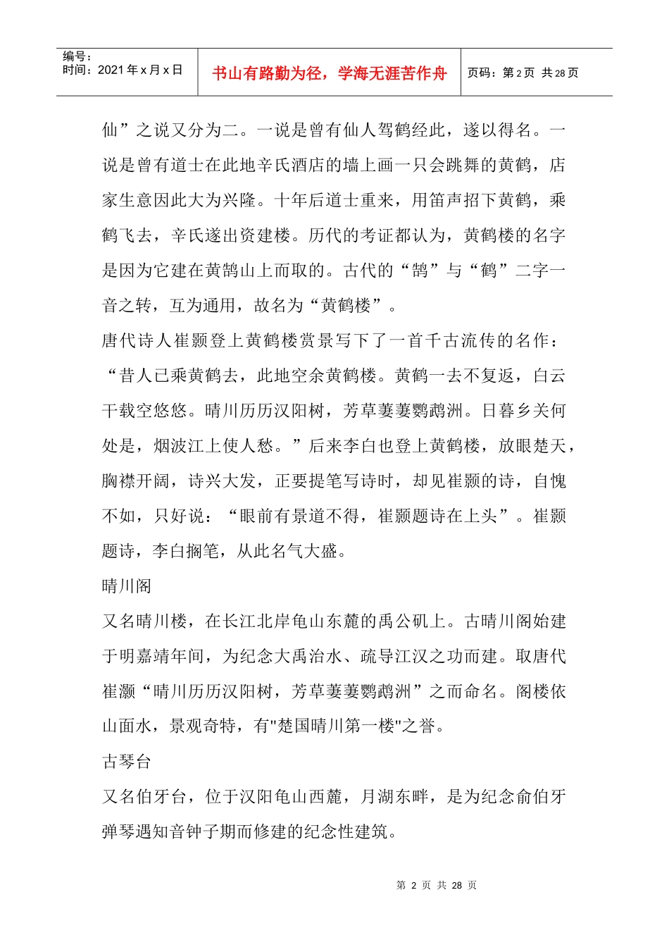 湖北的历史旅游(1)_第2页