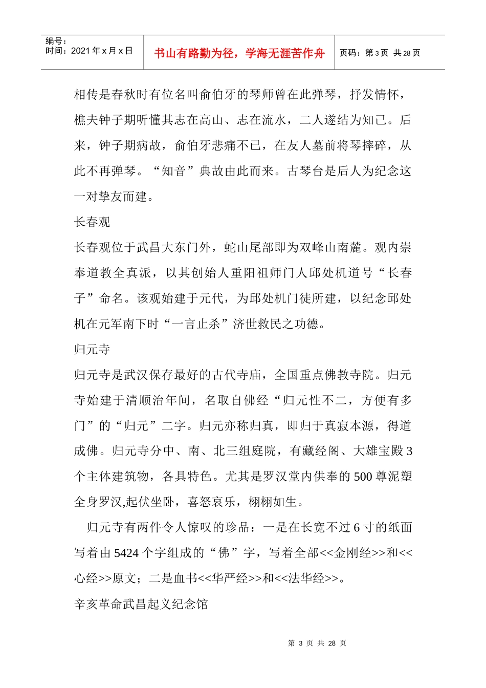 湖北的历史旅游(1)_第3页