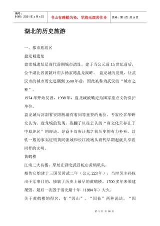 湖北的历史旅游(1)