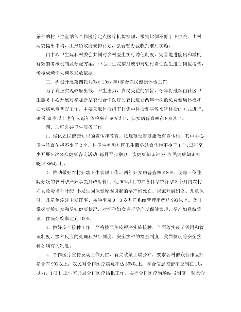 乡镇基本公共卫生工作计划三篇 _第2页